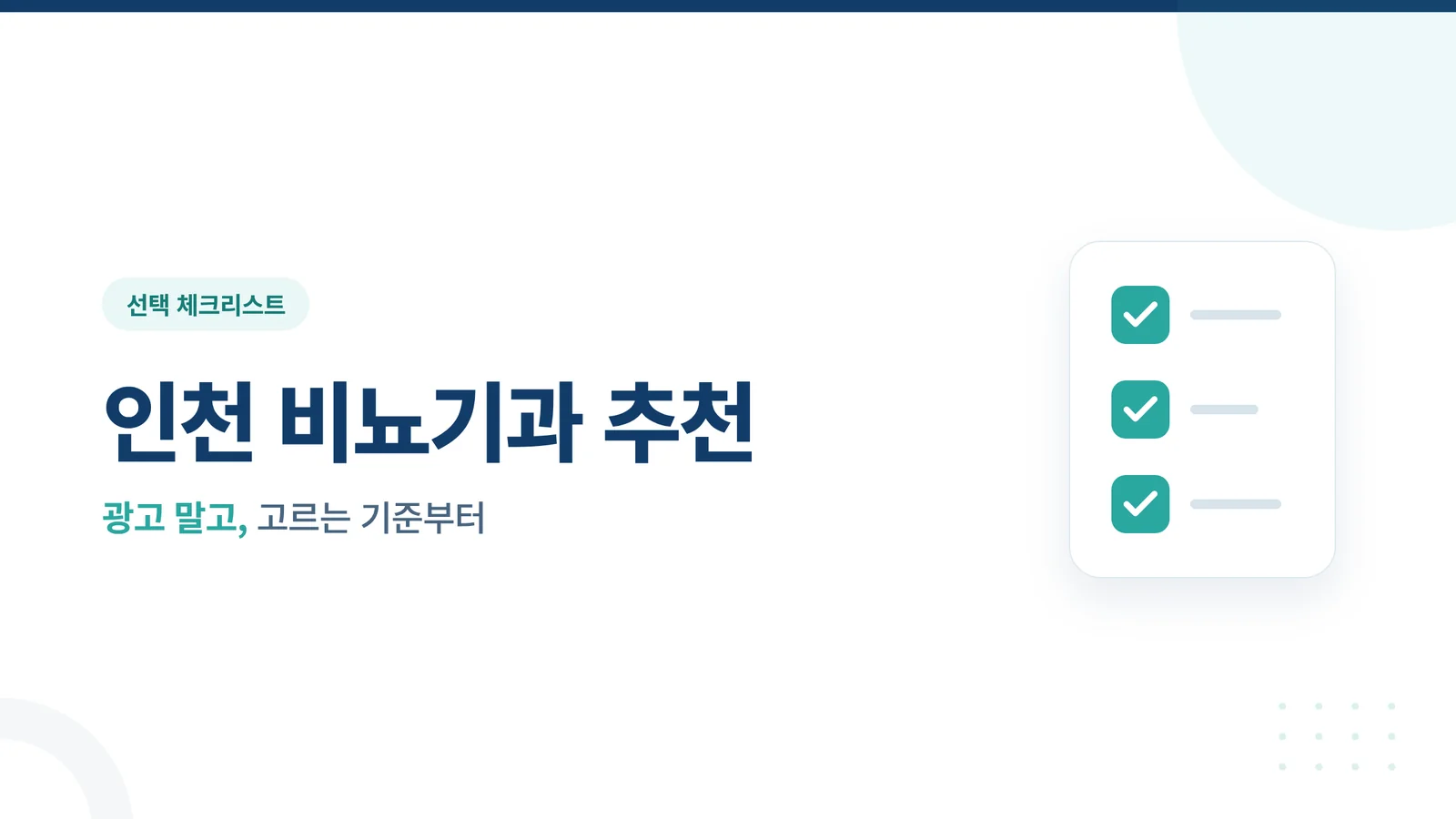 인천 비뇨기과 추천